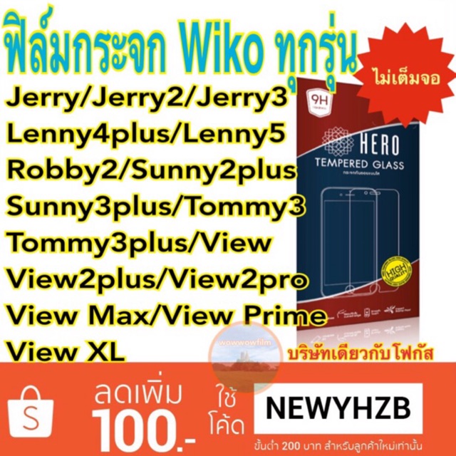 ฟิล์มกระจก Wiko jerry/jerry2/jerry3/lenny2plus/lenny4plus/robby2/tommy3/view/view xl/view max/view prime/view2proไม่เต็ม