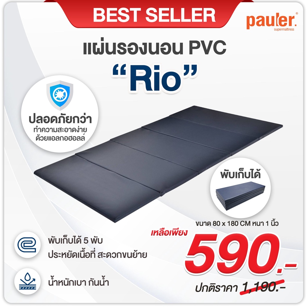 [ส่งฟรี 0 บาท] แผ่นรองนอน PVC 5พับ✨ เช็ดทำความสะอาดได้ด้วยแอลกอฮอลล์ ขนาด 80*180 ซม.