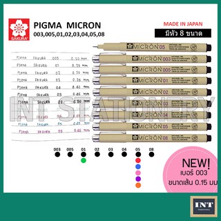 SAKURA ของแท้!!! ปากกาหมึกซึมซากุระพิกมา Pigma Micron Sakura กันน้ำ 005 01 02 03 04 05 08 (7 สี)