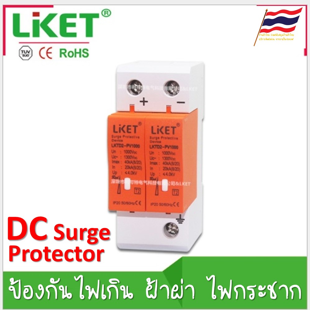 DC Surge Protector Device SPD ตัวป้องกันฟ้าฝ่า ไฟเกิน ป้องกันไฟกระชาก