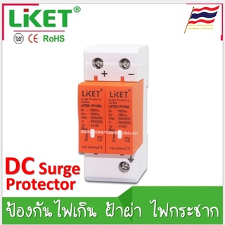 DC Surge Protector Device SPD ตัวป้องกันฟ้าฝ่า ไฟเกิน ป้องกั…
