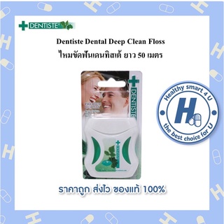 Dentiste Dental Deep Clean Floss ไหมขัดฟันเดนทิสเต้ ยาว 50 เมตร