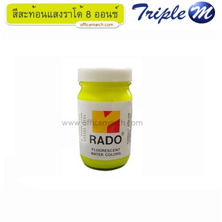 สีสะท้อนแสง ราโด้ Rado 8 ออนช์