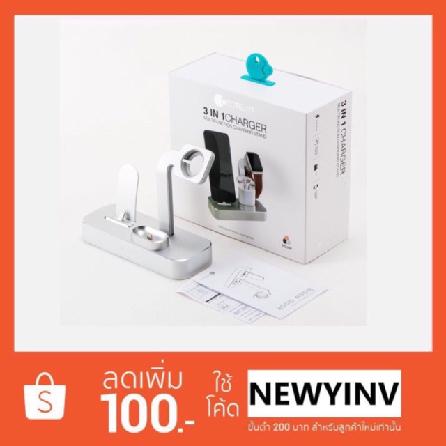 แท่นชาร์ต 3ใน1 (COTEETCI 3in1 Charger )