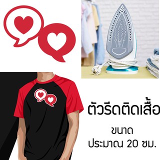 รับทำ สติ๊กเกอร์รีด ติด เสื้อ ขนาด20ซม.ตัวรีด ติดเสื้อยีนส์