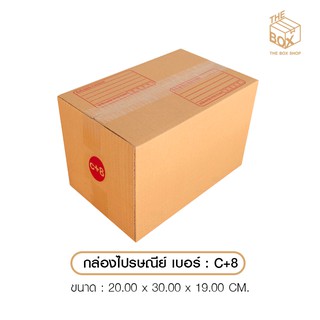 กล่องไปรษณีย์ ปณ เบอร์ C+8