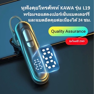 หูฟังคุยโทรศัพท์ ยี่ห้อ KAWA รุ่น L19 หูฟังไร้สาย