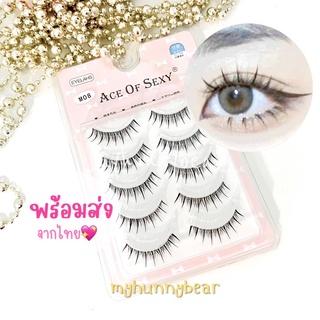 myhunnybear 💖 พร้อมส่ง 💖 ขนตาปลอมธรรมชาติ ก้านใส สไตล์เกาหลี ( M08 - Natural Eyelashes )