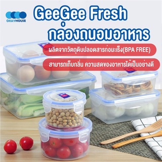 พร้อมส่งokayhouse/ GeeGee Fresh กล่องข้าว กล่องถนอมอาหาร เข้าไมโครเวฟได้ BPA Free