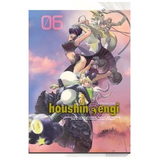 ตำนานเทพประยุทธ์ เล่ม 6