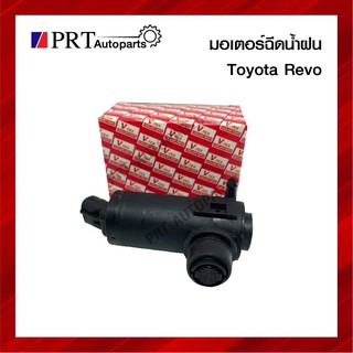 มอเตอร์ฉีดน้ำฝน TOYOTA REVO ปี 2015-2020 ยี่ห้อ V-TEX รหัส VK24