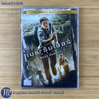 (แผ่นแท้100%) THE MAZE RUNNER หนัง DVD ดีวีดี เมซ รันเนอร์ วงกตมฤตยู (แผ่นใหม่100%) เสียงไทย