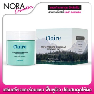 ใหม่ Claire Triple Prebiotic Skin Repair Treatment Pad [60 แผ่น - กระปุกเขียว]