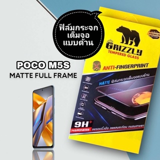 Poco M5s ฟิล์มกระจกนิรภัยเต็มจอ แบบด้าน ขอบดำ GRIZZLY MATTE FULL FRAME