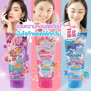 โลชั่นน้ำหอม Malissa Kiss  ซีรีส์ใหม่ Whitening Perfume Lotion Juizy Crush หอมสุดป๊อป ตัวท็อปหอมใสๆวัยทีน ขนาด 200 ml