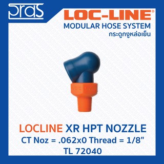 LOCLINE ล็อคไลน์ XR HPT NOZZLES หัวฉีดแรงดันสูง XR Noz = .062x0 Thread = 1/8" (TL 72040)