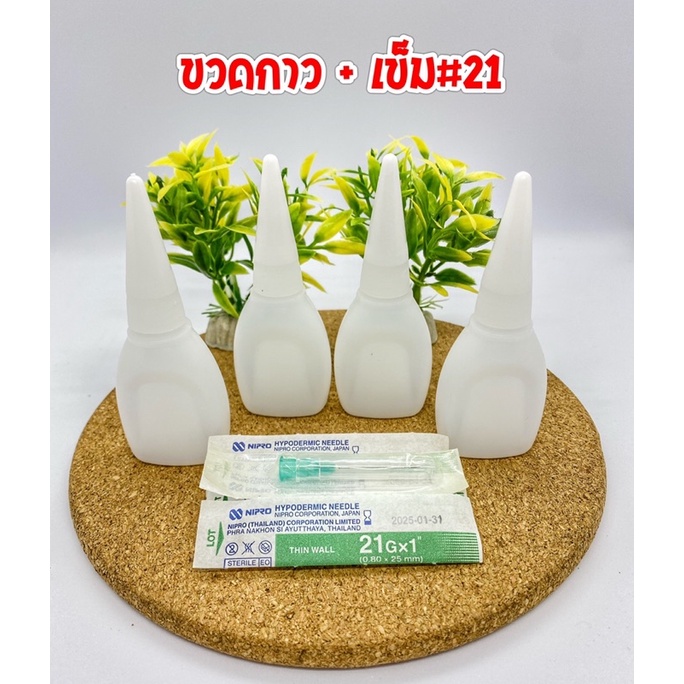 ขวดกาวเปล่าพร้อมเข็มเบอร์21ขวดกะทัดรัด