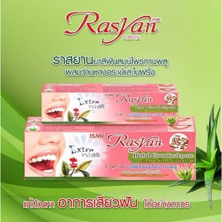 ราสยาน ยาสีฟันสมุนไพรสูตรกานพลูผสมว่านหางจรเข้&amp;ใบฝรั่ง แบบหลอด RASYA  HERBAL CLOVE TOOTHPASTE WITH ALOE VERA&amp;GUAVA LEAF