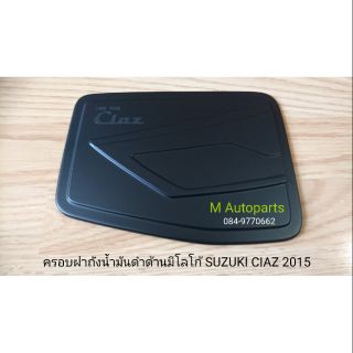 ครอบ​ฝา​ถัง​น้ำมันดำ​ด้าน​มี​โลโก้​ ครอบกันรอยฝาถังน้ำมัน SUZUKI CIAZ​ 2015-2018​ / ซูซูกิ สวิฟ