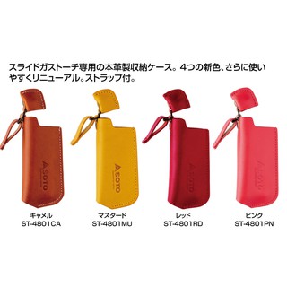 SOTO Leather storage case for slide gas torch (ST-4801)ซองหนังสำหรับใส่หัวพ่นไฟแบบสไลด์