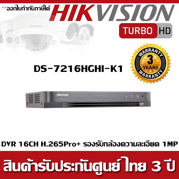 DVR Hikvision 16CH รุ่น DS-7216HGHI-K1 H.265Pro+