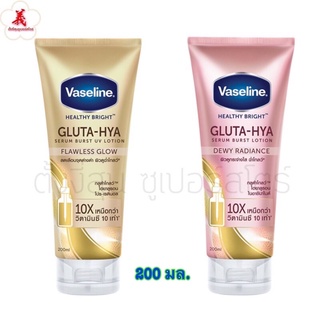 Vaseline วาสลีน เฮลตี้ ไบรท์ กลูต้า-ไฮยา เซรั่ม เบิสท์ โลชั่น 200มล. 2 สี