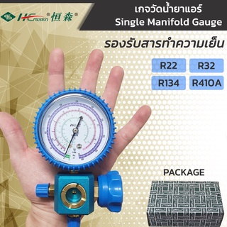 Hengsen เกจวัดน้ำยา เกจเดี่ยว น้ำยา R22 R134A R32 R410A  / Single Manifold Guage set เครื่องมือช่างแอร์