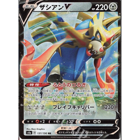 โปเกมอนญี่ปุ่น Zacian V 137/190 RR [S4a] High Class Pack Shiny Star V