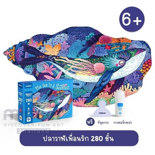 จิ๊กซอว์ปลาวาฬเพื่อนรัก 280 ชิ้น Large animal-shaped puzzle-The Sea in a Seashell MD3183 Mideer 3+ มิเดียร์