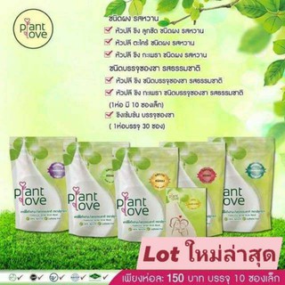 Plantlove เพิ่มน้ำนม ของแท้ค่ะ