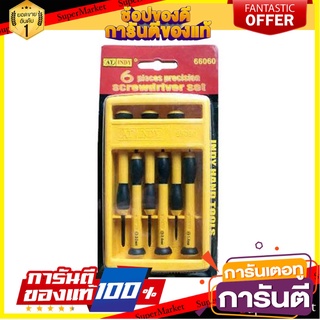 ไขควงซ่อมนาฬิกา ด้ามพลาสติก AT INDY ไขควง PLASTIC AT INDY SCREWDRIVERS SET