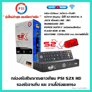 แหล่งขายและราคาPSIS2XHD กล่องดาวเทียม รองรับ จานทึบและจานตะแกรง (OTAเองอัตโนมัติ)ชมถ่ายทอดสด ฟุตบอลโลก2022อาจถูกใจคุณ