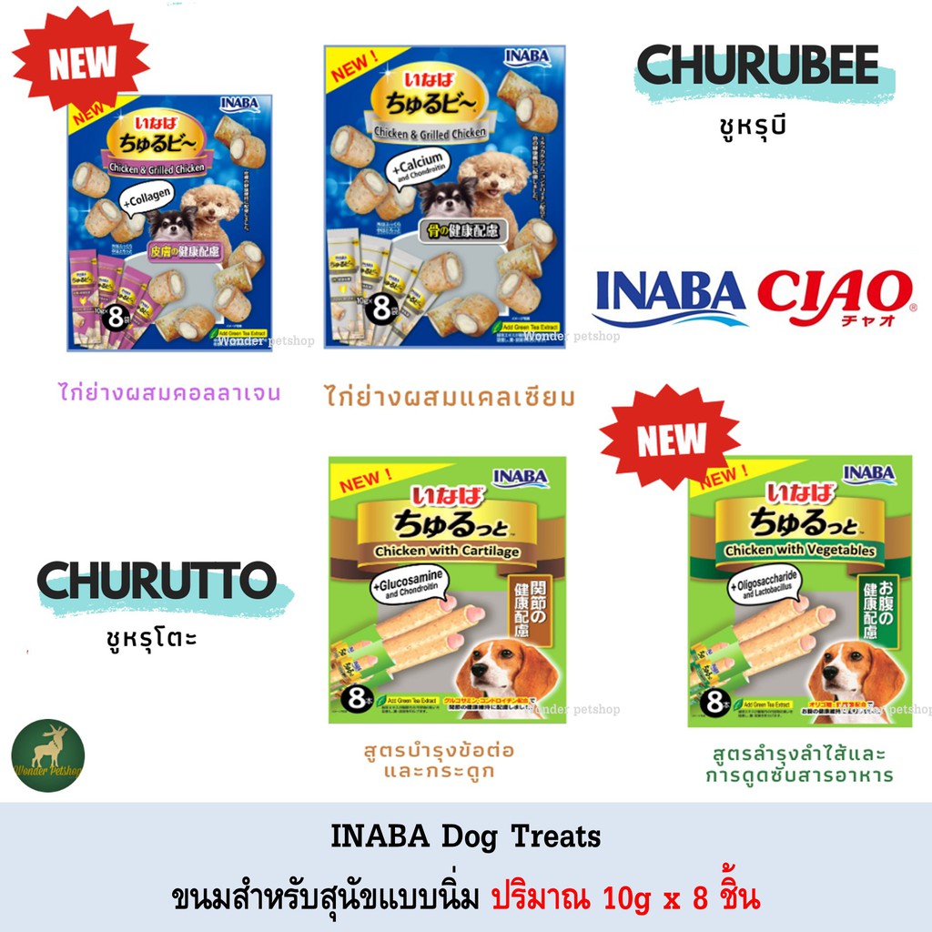INABA Dog treats ขนมสุนัข Churuto Churubee ขนาด 80g