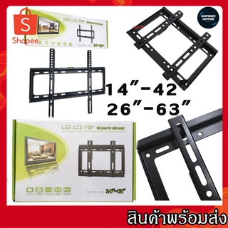 14"-42" 26"-63" นิ้ว ขาแขวนทีวี ติดผนัง ขาแขวนโทรทัศน์ติดผนัง ขายึดทีวี TV Wall Mount Bracket