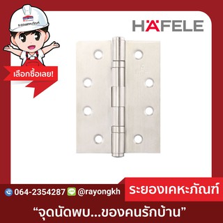 Hafale (เฮเฟเล่) บานพับประตู 489.04.001