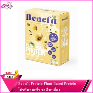 Benefit Protein Plant Based Protein โปรตีนจากพืช รสถั่วเหลือง