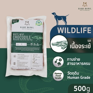 บาร์ฟสุนัข - BARF สูตรจระเข้ผสมไก่ l 500g - (Wild Life) WHITE MEAT CROCODILE