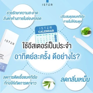 *ส่งฟรี* 2กล่อง ISTER Cleanser อีสเทอร์ (6 หลอด+ฟรีอีก 3หลอด) ลดคัน ลดกลิ่น ลดตกขาว คืนความมั่นใจ!