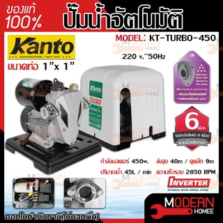 KANTO ปั๊มน้ำอัตโนมัติ รุ่น KT-TURBO-400/KT-TURBO-380/ KT-TURBO-420/KT-TURBO-450  ปั้มน้ำ ปั๊มบ้าน