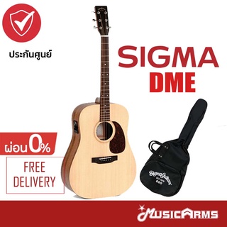 Sigma DME กีต้าร์โปร่งไฟฟ้า +ประกันศูนย์ 1ปี Music Arms