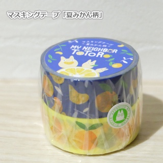 Masking Tape Set 2 ม้วน จาก Studio Ghibli เทปตกแต่งลาย My Neighbor Totoro Summer Orange