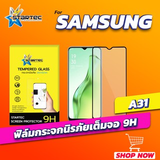 ฟิล์มกระจก Samsung A31 แบบเต็มจอ STARTEC