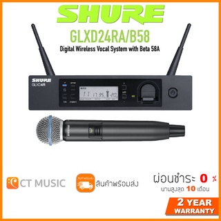 [ใส่โค้ดลด 1000บ.] SHURE GLXD24RA/B58 ไวร์เลสไมโครโฟน Microphone Wireless ประกันศูนย์มหาจักร