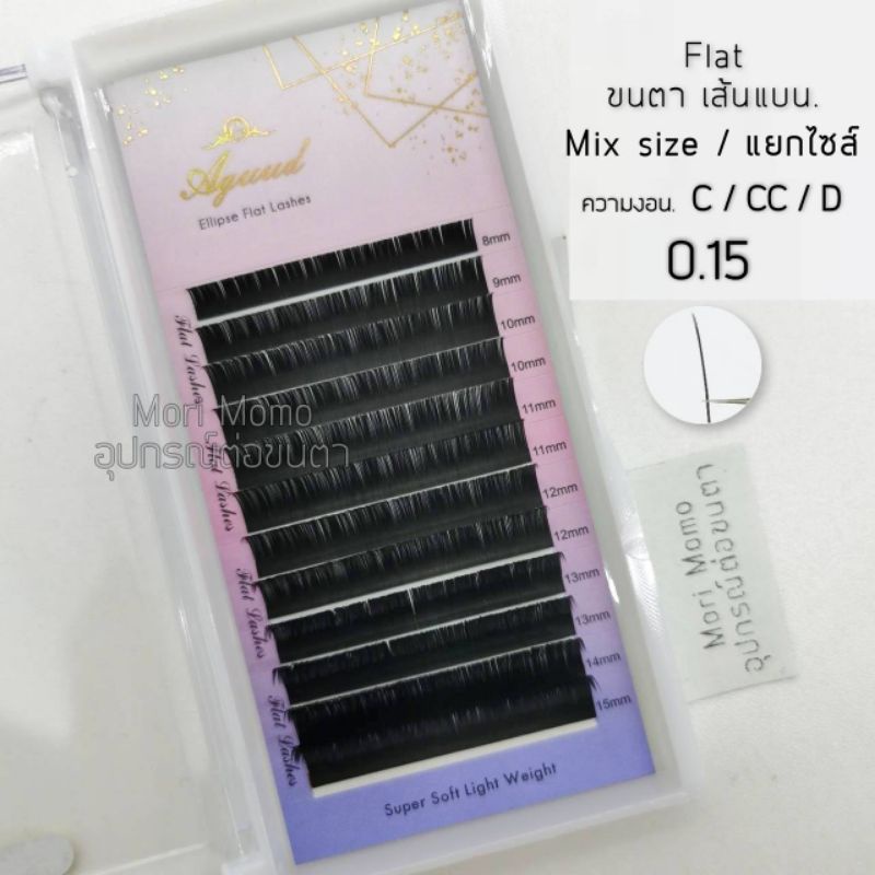 ขนตามิ้งค์​.เส้นแบน.Flat.0.15/0.20. C-CC-D. มีมิก​ไซส์.แยกไซส์... พร้อม​ส่ง​จ้า.