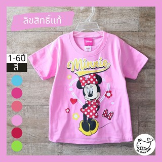 ลิขสิทธิ์แท้! เสื้อยืดเด็กลาย Minnie Mouse สกรีนลายมินนี่เม้าส์ มีไซซ์ 1-6 ขวบ เลือกสีและลายด้านในจ้า