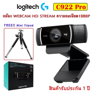 Logitech C922 Pro HD Stream Webcam 1080P (ของแท้100% จัดส่งในไทย) ฟรี Xsplit Premium 3 เดือน ของแท้ รับประกัน 1ปี