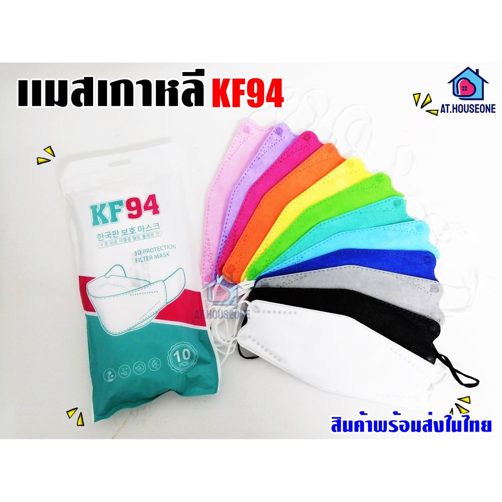หน้ากากอนามัยทรงเกาหลี กันฝุ่น กันไวรัส ทรงเกาหลี 3D หน้ากากอนามัย เกาหลี KF94 สินค้า1แพ็ค10ชิ้นสุดคุ้ม