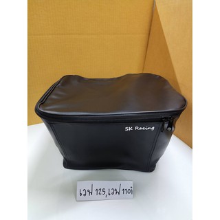กระเป๋าหุ้มตะกร้า (หนังดำ) HONDA WAVE 110i WAVE 125 แบบ2รูด้านบน1รูด้านล่าง ใส่ได้เฉพาะตะกร้าเดิมตะกร้