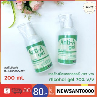 เจลล้างมือ Yanhee Anti-A gel ขวดใหญ่ เจลแอลกอฮอล์ 70% v/v alcohol gel 200 มล