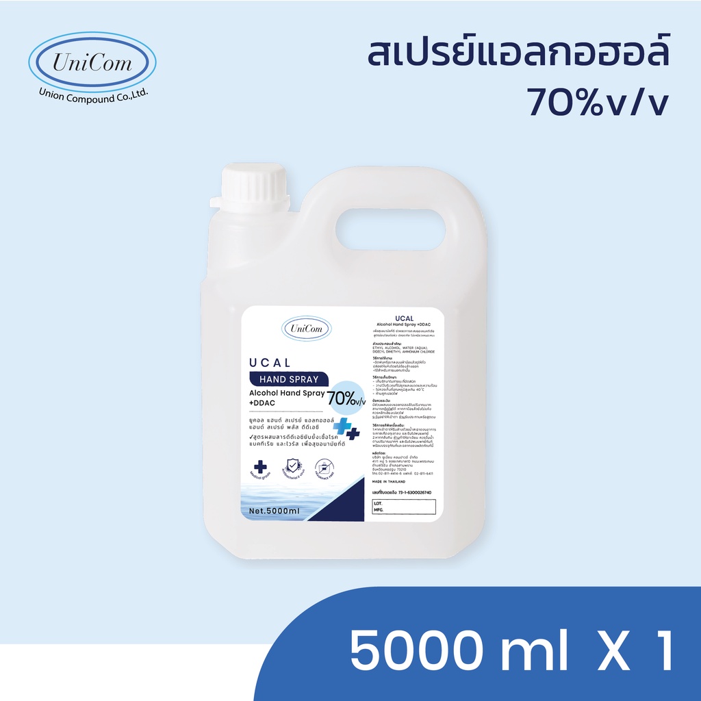 Ucal hand spray สเปรย์แอลกอฮอล์ 70% ขนาด 5 ลิตร (Unicom)